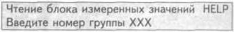 2. Нажмите «08» для выбора функции «Чтение блока измеренных значений» и подтвердите нажатием кнопки…