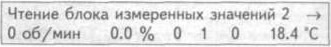 3. Выберите желаемую группу. Нажмите «002» для выбора «Группа 2 дисплея» и подтвердите нажатием…