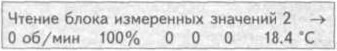 4. Нажмите педаль до упора и понаблюдайте за полями 2 и 3 дисплея. На дисплее должна отобразиться…