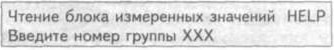 2. Нажмите «08» для выбора функции «Чтение блока измеренных значений» и подтвердите нажатием кнопки…