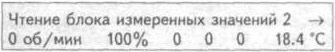 4. Нажмите педаль до упора и понаблюдайте за полем 2 дисплея. На дисплее должна отобразиться…