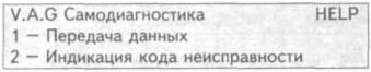 2. После присоединения считывателя кодов неисправностей, в зависимости от выбранной функции,…