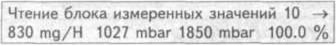 8. Если заданное значение не достигается, повторите тест при полностью нажатой педали акселератора.…