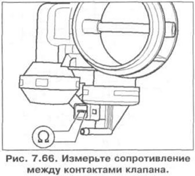 2. Измерьте сопротивление между контактами клапана (рис. 7.66). Спецификационное сопротивление:…