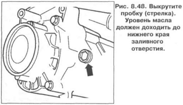 2. Выкрутите пробку (стрелка) (рис. 8.48). Уровень масла должен доходить до нижнего края заливного…