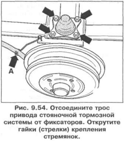 5. Отсоедините трос привода стояночной тормозной системы от фиксаторов (рис. 9.54). Отсоедините…