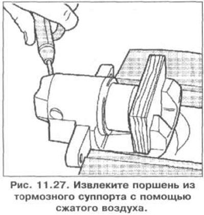 1. Извлеките поршень из тормозного суппорта с помощью сжатого воздуха (рис. 11.27). Установите…