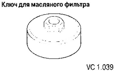 1. Развийте масления филтър (стрелка) отдолу с помощта на скоба или гаечен ключ за маслен филтър.