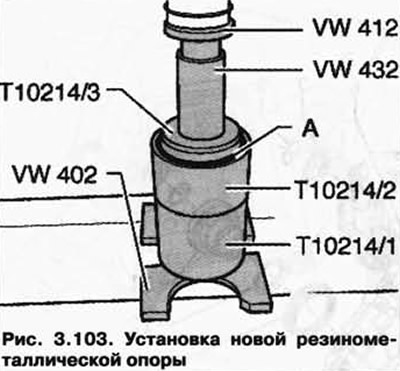 Запрессуйте резинометаллическую опору А с помощью упора Т10214/3 в направляющую гильзу Т10214/2,…