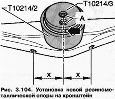 Направьте новую резинометаллическую опору с помощью монтажного приспособления Т10214 к кронштейну…