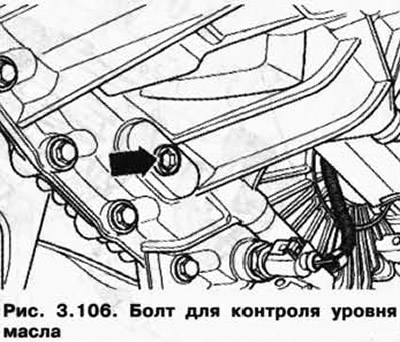 Викрутіть болт для контролю рівня олії (мал. 3.106).