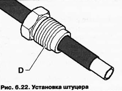 Извлеките трубопровод из ручных тисков и надеть на него штуцер D (рис. 6.22).