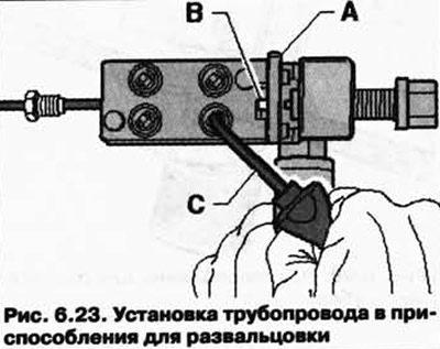 Вставьте трубопровод В до упора А приспособления для развальцовки (рис. 6.23).