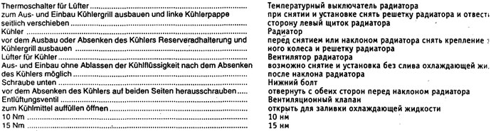 После пробной поездки проверить, не утекает ли охлаждающая жидкость в местах соединения шлангов,…