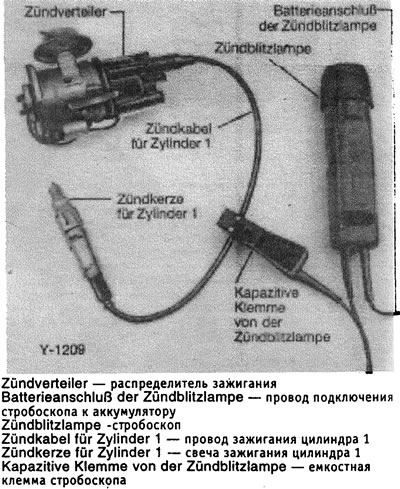 Для проверки и регулировки момента зажигания требуется измеритель числа оборотов и стробоскоп.